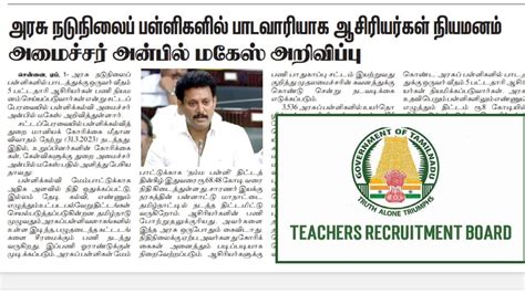 Trb Latest News Tet Tn Tet Pg Trb Teacher Recruitment Board