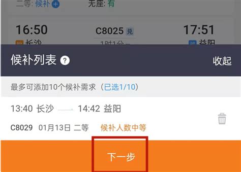 铁路12306如何提前订票 铁路12306提前预约票教程历趣