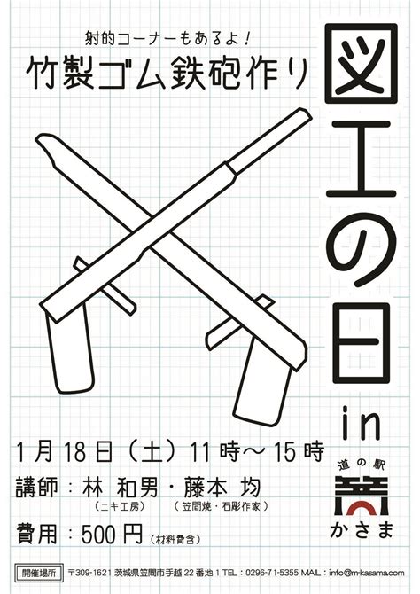 118『図工の日in道の駅かさま』開催 道の駅かさま