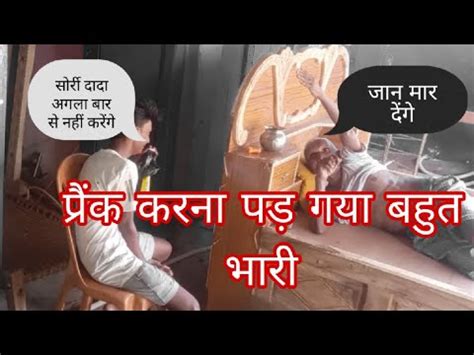 Dada G Ke Sarth Prank Karna Pad Gya Bhari Gone Wrong Prank23 0 2023