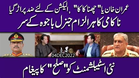 Imran Khan Ka Interview Gen Bajwa Ki Extension Bari Ghalti