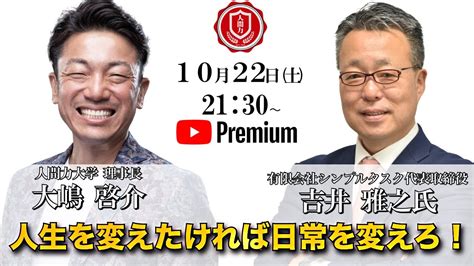 人間力対談 ～吉井雅之ナニメン氏①～ 【人間力大學】人間関係の基礎を作り、悩みを解決。人間力を磨くための大人の大學。