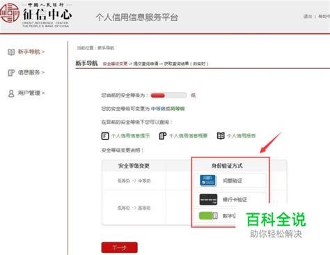 中国人民银行征信中心查询个人信用信息服务平台 【百科全说】