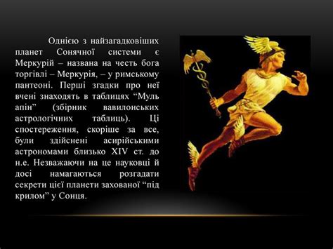 Презентація "Меркурій"