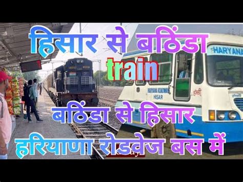 Hisar To Bathinda Indian Railways Hisar To Sirsa Bathinda To