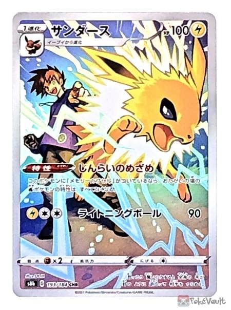 Pokemon S B Vmax Climax Jolteon Character Rare Holo Card