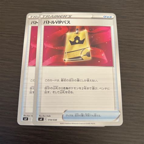 ポケモンカード バトルvipパス 2枚セット メルカリ