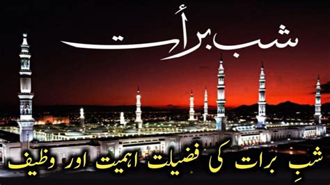 Shab E Barat Shab E Barat Ki Fazilat Ahmiyat Aur Wazaif Shaban E