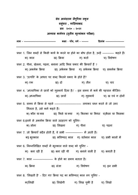 4th Grade Math Worksheets Hindi Worksheets Grammar Worksheets