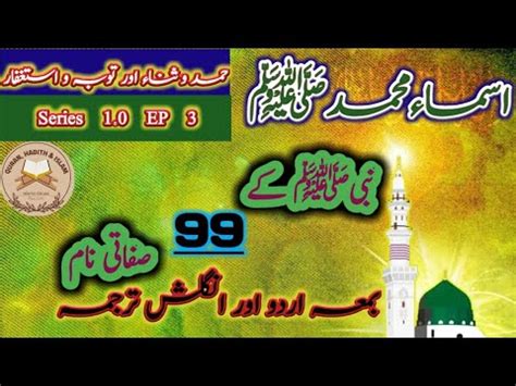 Asma E Muhammad With English Urdu Translation Names Of Hazrat