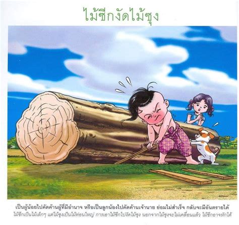 สุภาษิต ภาพประกอบ ศิลปะไทย