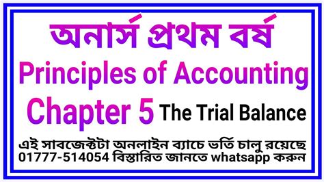 Principles Of Accounting Chapter The Trial Balance Youtube