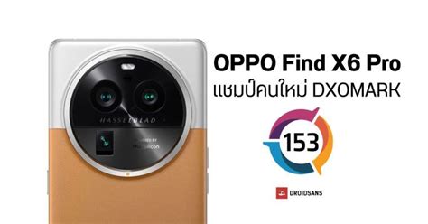 ของเค้าแรงoppo Find X6 Pro ครองแชมป์มือถือกล้องเทพบน Dxomark ปัด