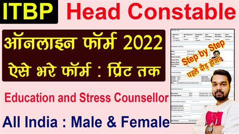 Itbp Head Constable Online Form Kaise Bhare How To Fill Itbp