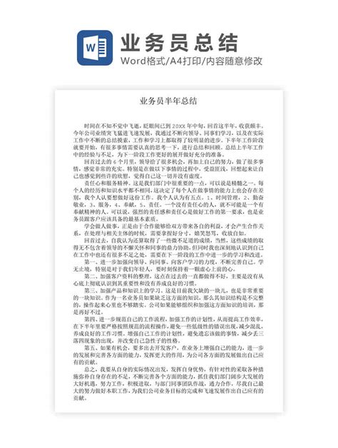 办公模版下载工具 电力新员工工作总结word模板下载 Flash中心