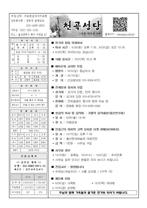 본당주보 2023년 9월 24일 주보