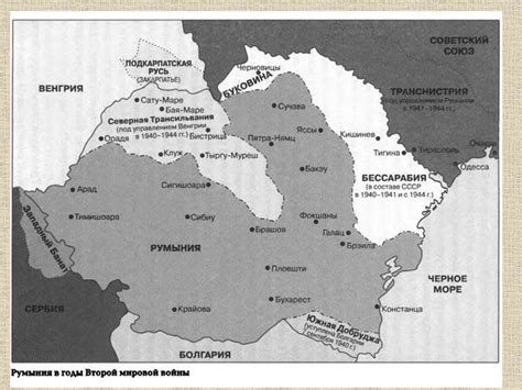 Румыния в годы войны. 9 класс - презентация онлайн