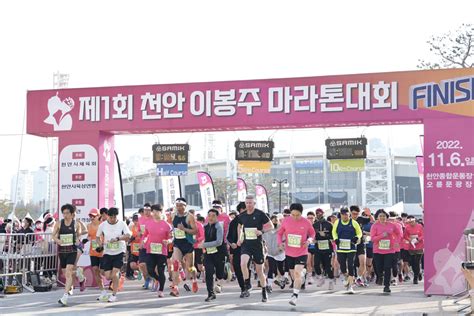 천안시 희망의 아이콘 이봉주 선수와 함께하는 ‘제1회 천안 이봉주 마라톤대회 성료 뉴스로