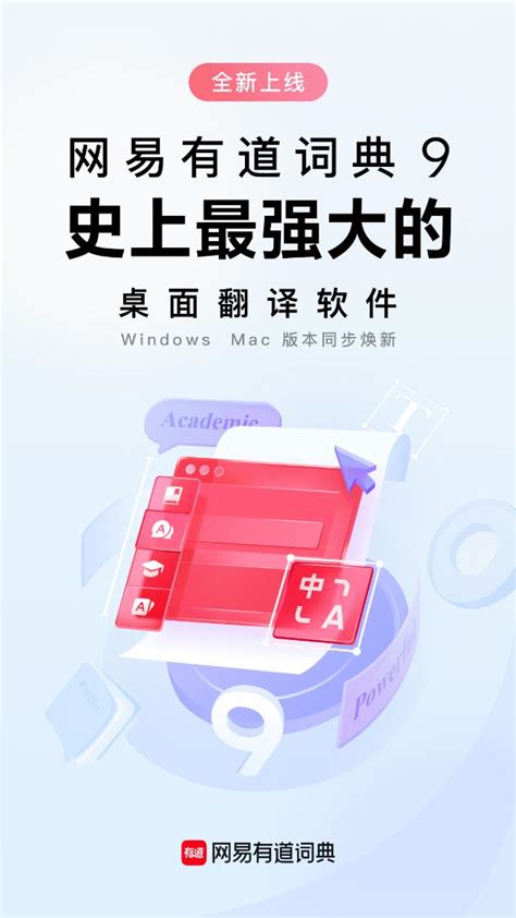 网易有道词典9重磅上线：多场景精准翻译，学术研究需求全覆盖深圳新闻网