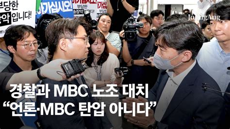 Mbc압수수색에 野 언론탄압 與 언론자유에 불법 포함 안돼 네이트 뉴스