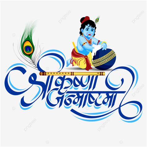 Krishna Janmashtami Vector Hd Images Janmashtami Shree Krishna Hot Sex Picture