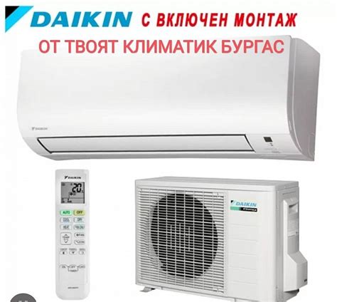 КАЧЕСТВЕНИ КЛИМАТИЦИ В БУРГАС -ТВОЯТ КЛИМАТИК