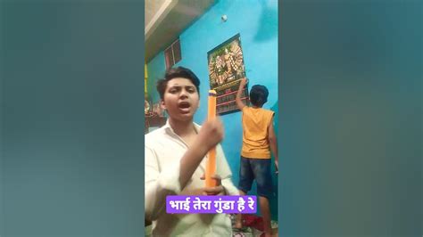 भाई तेरा गुंडा है रे🔫🥴 New Comedy Video 🤣😂 Shorts Youtube