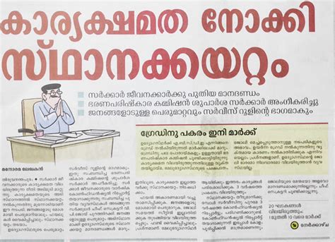 Kerala Government Orders