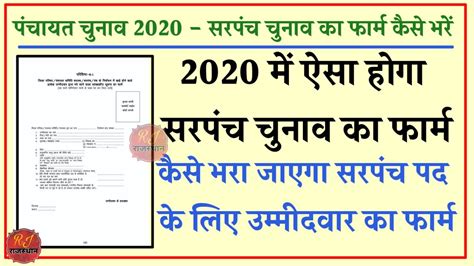 Up Panchayat Chunav Nomination Form 2021 यूपी पंचायत चुनाव लड़ने के