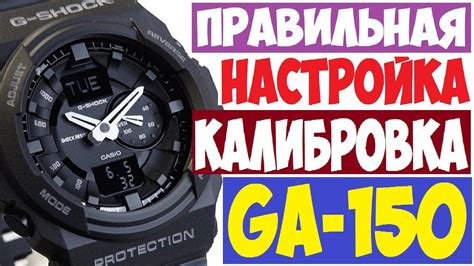 Casio G-Shock GA-150 инструкция модуль 5255 по настройке и калибровке ...