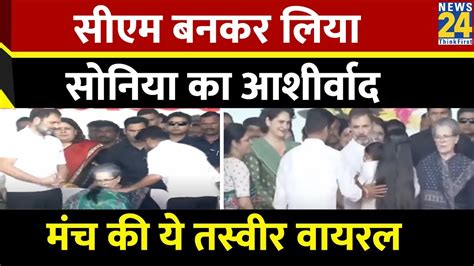 Revanth Reddy ने शपथ लेकर Sonia Gandhi का लिया आशीर्वाद Swearing