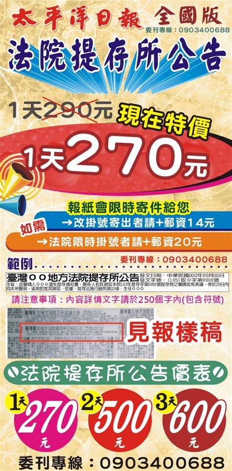 提存所公告 法院提存所公告報紙刊登