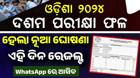 10th Exam Result Date Odisha 2024 Matric Exam Result On WhatsApp