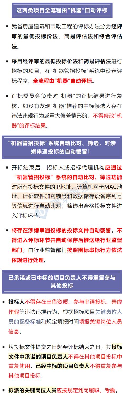 住建厅：即日起，省级政府类投资项目全面推行“机器管招投标”！工作改革部门