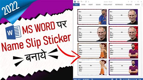 Name Sticker Kaise Banaye How To Make Name Slip Sticker In MS Word