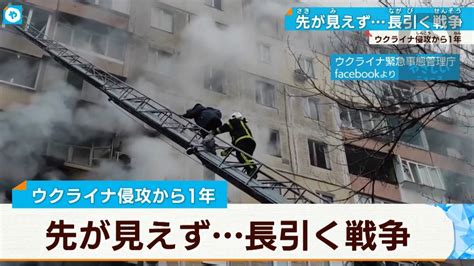 出口は見えず 長引く戦争 ロシアのウクライナ侵攻から1年 大阪news Tvo テレビ大阪