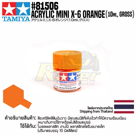 81506 Acrylic Paint Mini X 6 Orange Gloss 10ml Racermini4wd Thaipick