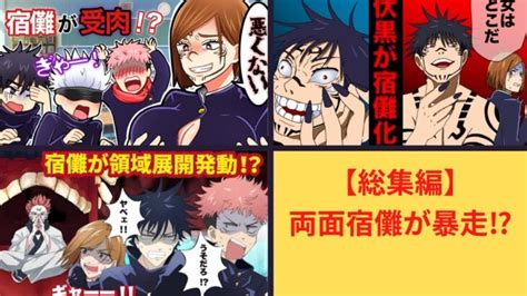 【呪術廻戦×声真似ライン】もしも両面宿儺が暴走したらどうなる？総集編【アフレコ・五条悟・虎杖悠仁・伏黒恵・釘崎野薔薇・呪術廻戦0】 │ 呪術廻戦 アニメ漫画動画まとめ