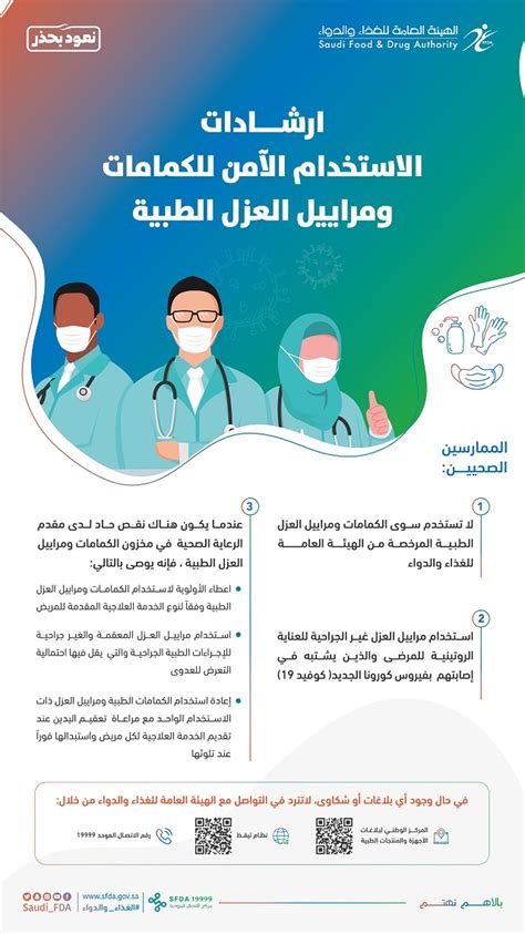 إرشادات للممارس الهيئة العامة للغذاء والدواء