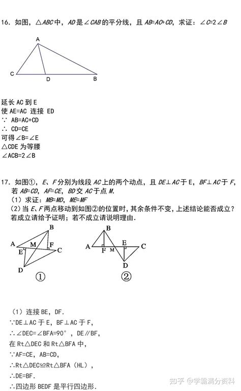 初中数学 中考数学44道经典的三角形证明题，全部吃透，1分不扣！ 知乎