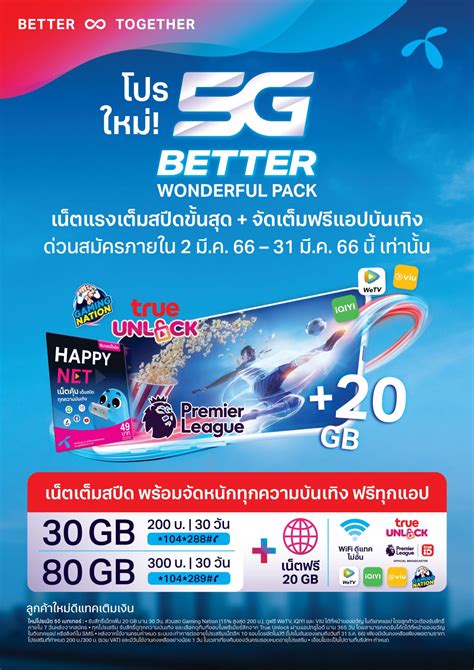 dtac 5G Better Wonderful Pack แพกเกจ ใหม คมสด สำหรบลกคาดแทค