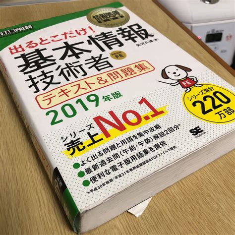 情報処理教科書 出るとこだけ基本情報技術者 テキストand問題集 2019年版 メルカリ