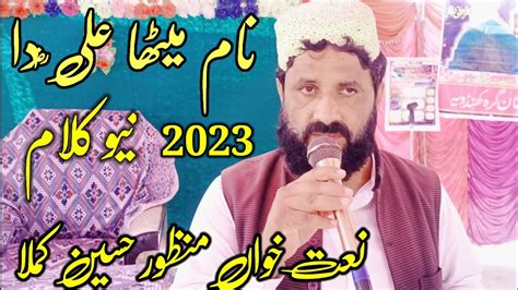 Manzoor Hussain Kamla Name Meetha Ali Da New 2023 Pakabtv Youtube