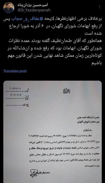 لایحه ‎عفاف و حجاب به شورای نگهبان ارسال شد