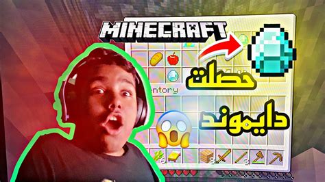 ماين كرافت حصلت دايموند بسرعة 🤯 Minecraft 💎 Youtube