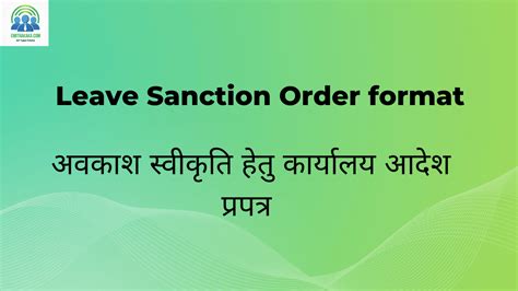 Leave Sanction Order format अवकश सवकत हत करयलय आदश परपतर