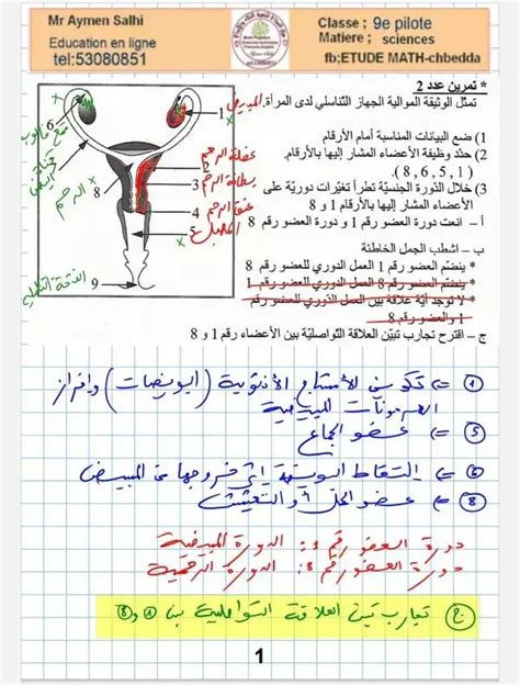 9 ème التاسعة أساسي علوم الحياة والأرض مجموعة من مناظرات بالاصلاح في