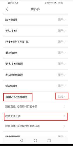 如何反馈拼多多视频无法上传问题 360新知