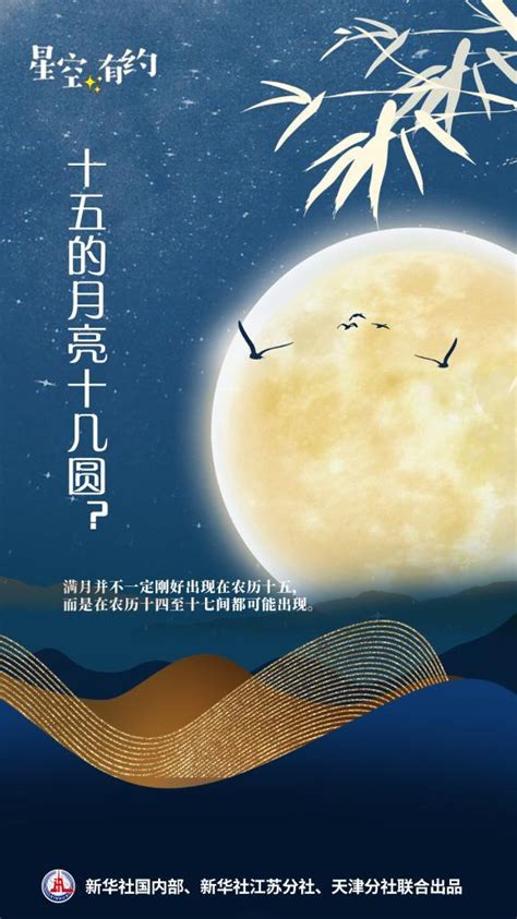 星空有约丨今年中秋“十五的月亮十五圆”中华网