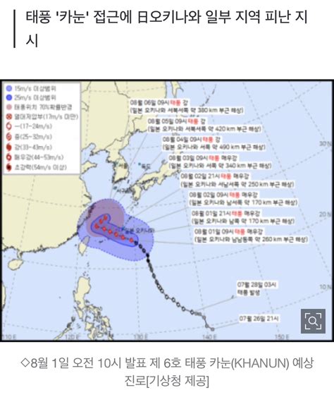 속보 6호 태풍 카눈 90도 이상 방향 틀어 日 열도 덮칠 듯한반도 영향 가능성도 악플달면 쩌리쩌려버려 ＊여성시대